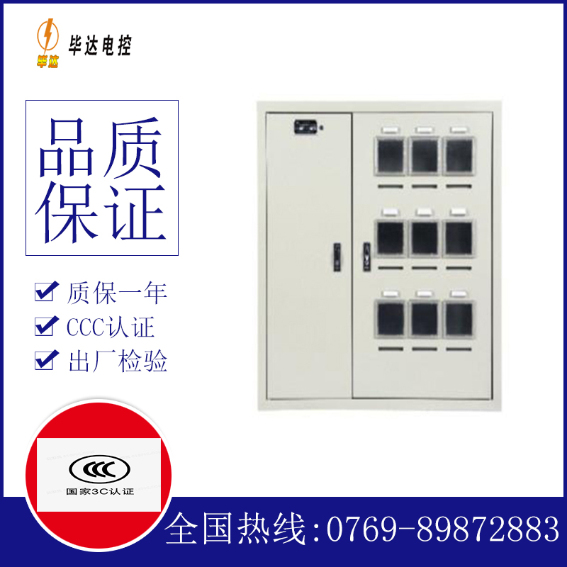 开阳电表箱